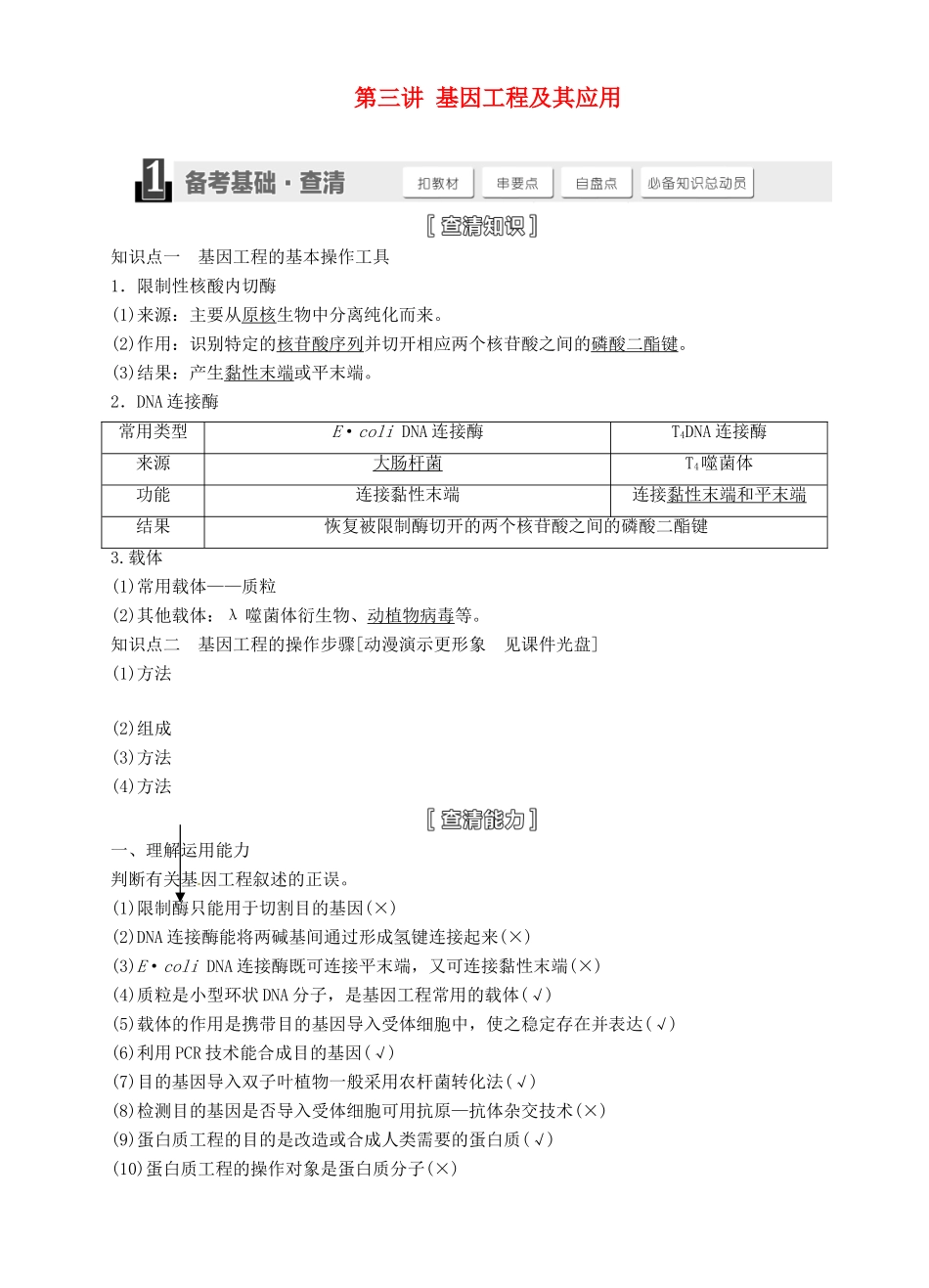 【三维设计】2015届高考生物一轮精品讲义 3.3 基因工程及其应用 新人教版必修2_第1页