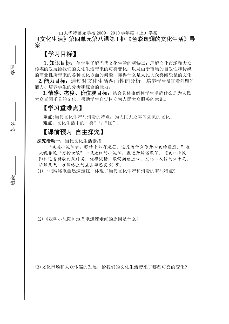 《文化生活》第四单元第八课第1框《色彩斑斓的文化生活》导案_第1页