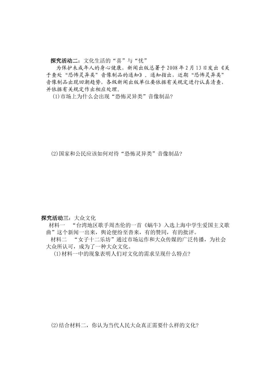 《文化生活》第四单元第八课第1框《色彩斑斓的文化生活》导案_第2页