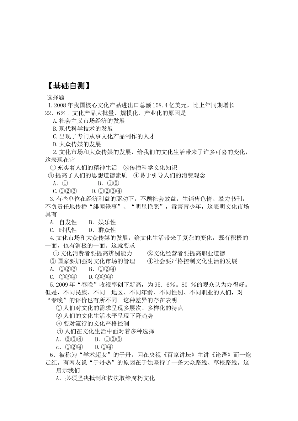 《文化生活》第四单元第八课第1框《色彩斑斓的文化生活》导案_第3页