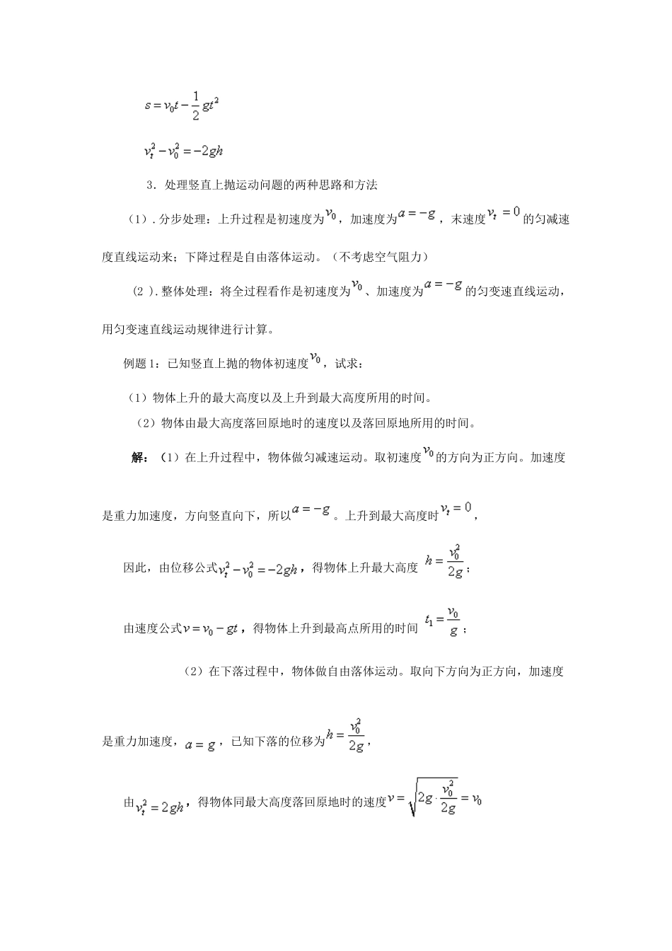 《竖直方向的抛体运动》教案（1）_第3页