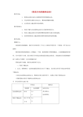 《竖直方向的抛体运动》教案（1）