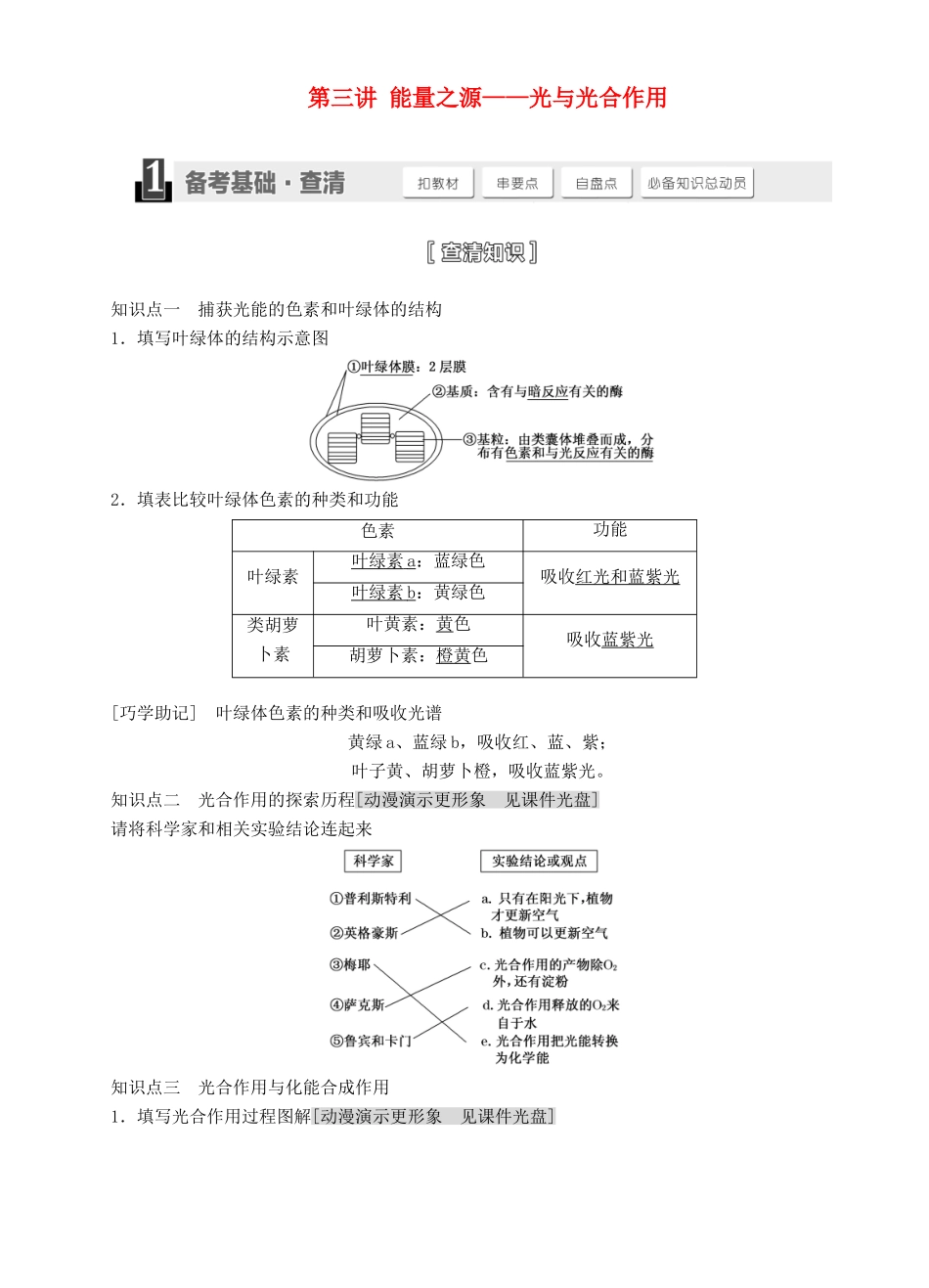 【三维设计】2015届高考生物一轮精品讲义 3.3 能量之源-光与光合作用 新人教版必修1_第1页