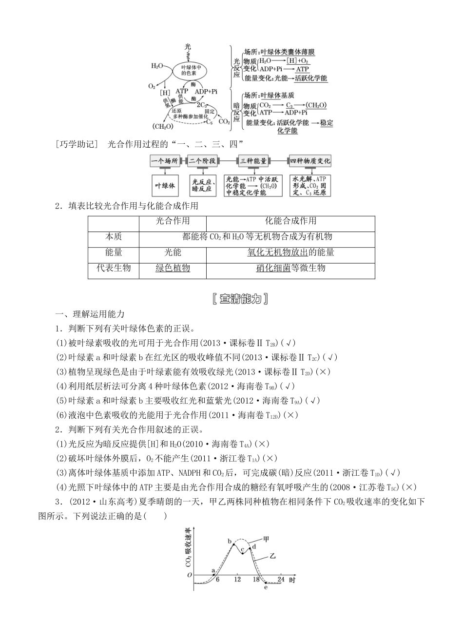 【三维设计】2015届高考生物一轮精品讲义 3.3 能量之源-光与光合作用 新人教版必修1_第2页
