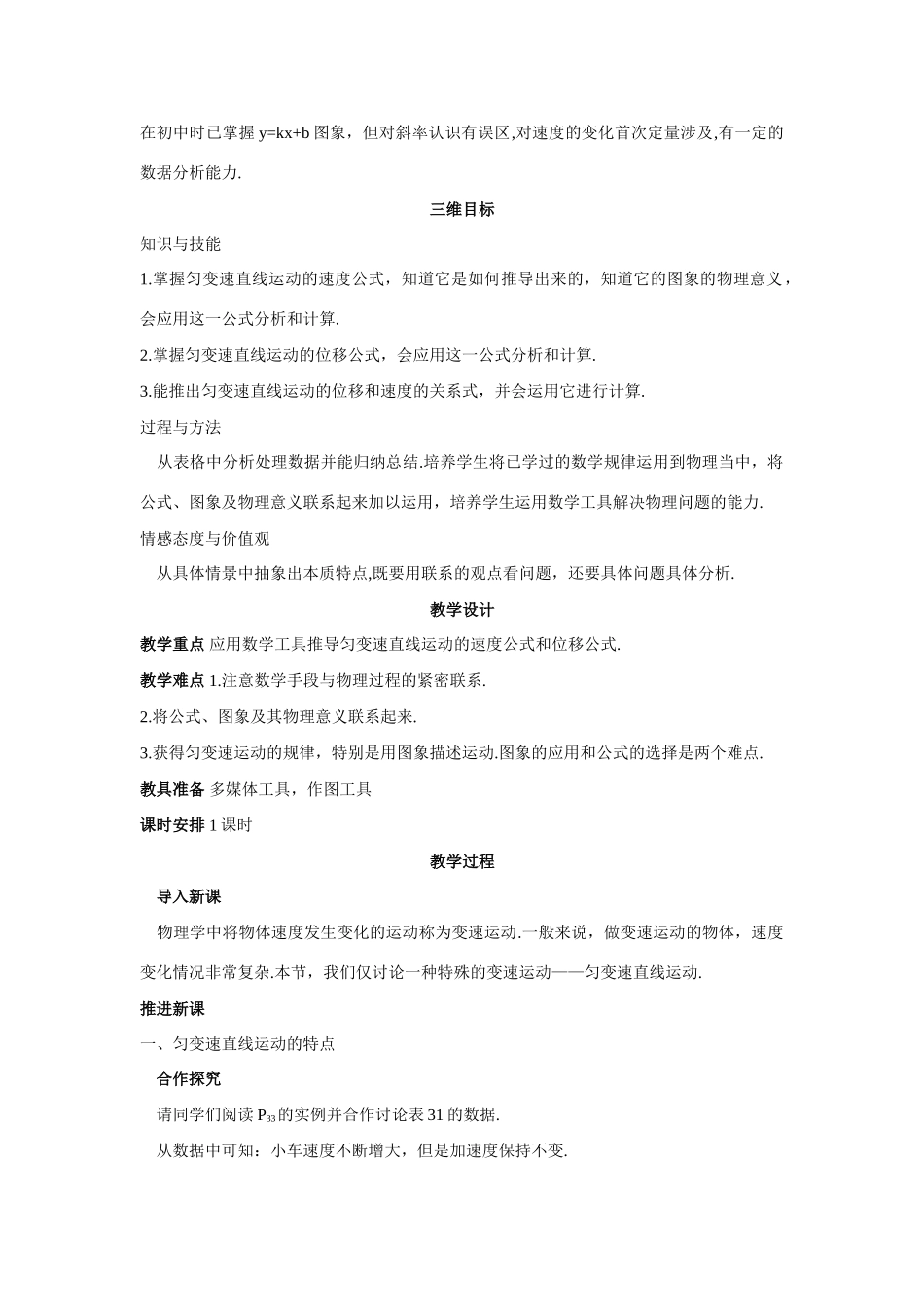 《匀变速直线运动的规律 》教案（2）_第2页