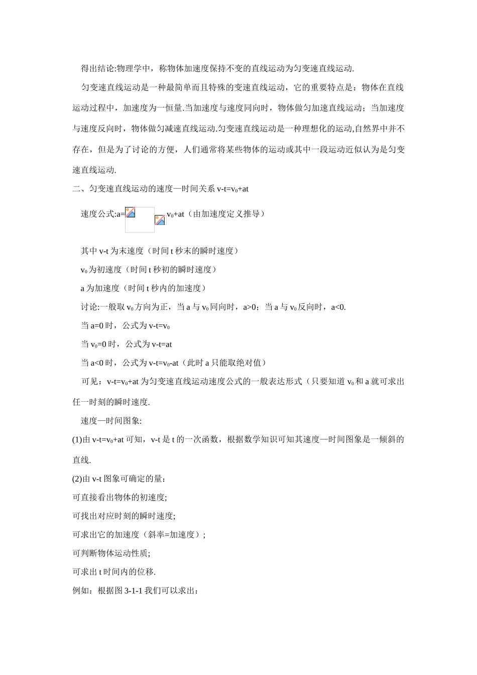 《匀变速直线运动的规律 》教案（2）_第3页