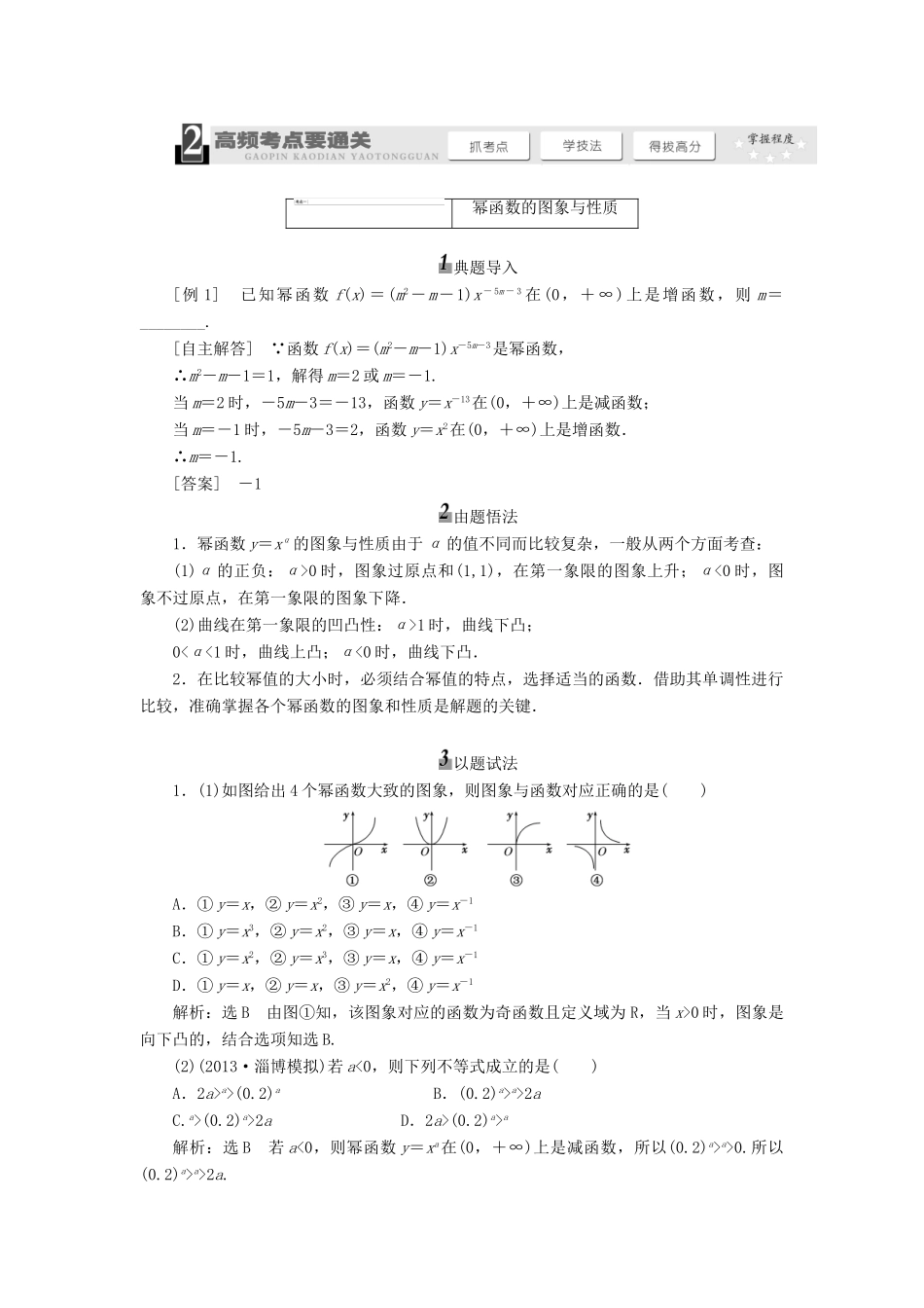 【三维设计】2013届高考数学总复习（基础知识+高频考点+解题训练）第二章 二次函数与幂函数教学案（含解析）新人教A版_第3页