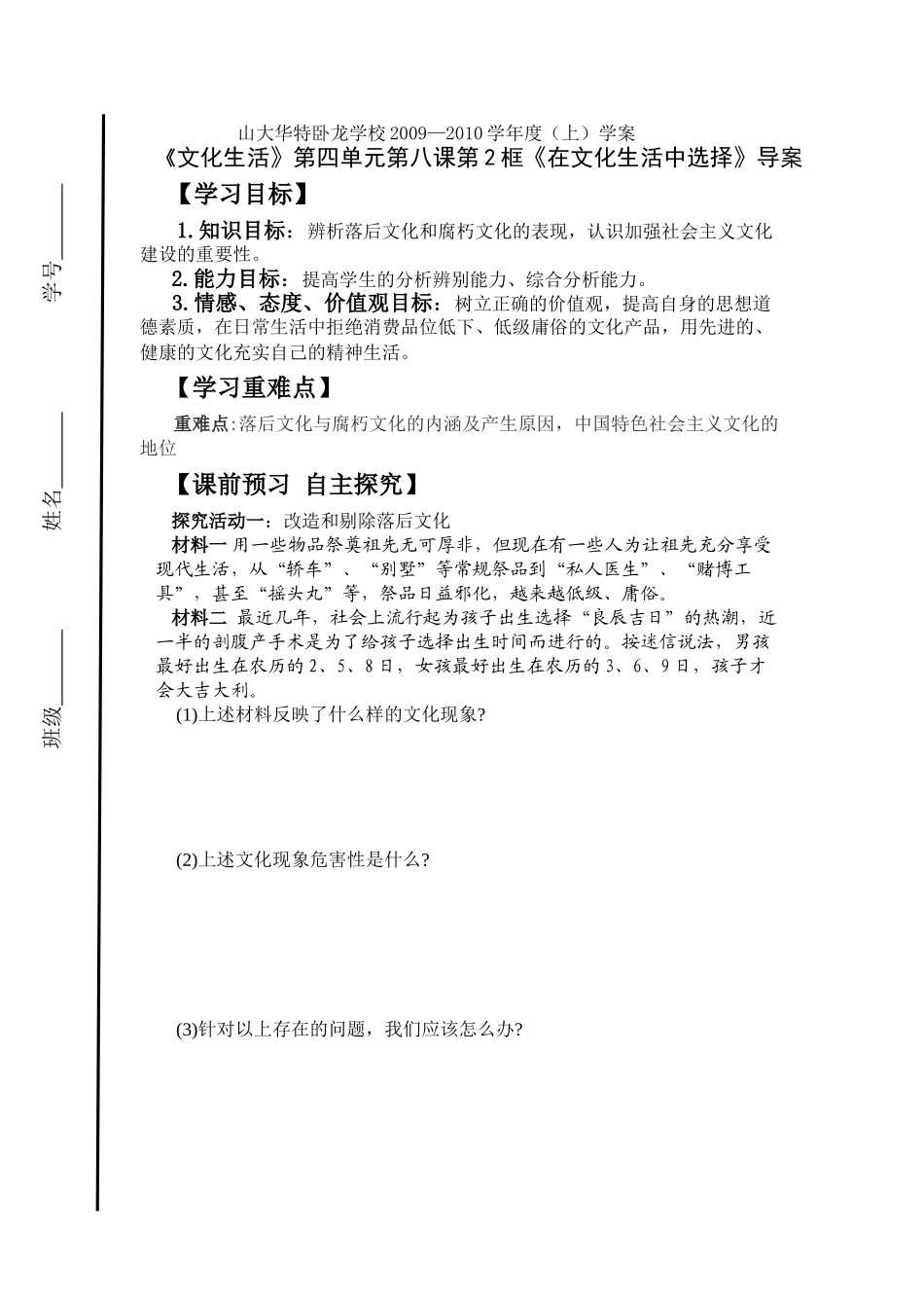 《文化生活》第四单元第八课第2框《在文化生活中选择》导案_第1页