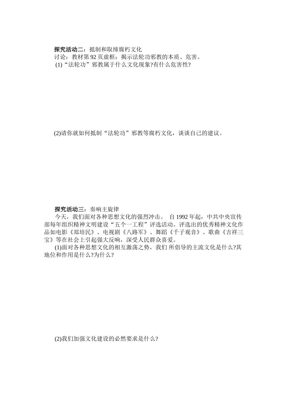 《文化生活》第四单元第八课第2框《在文化生活中选择》导案_第2页