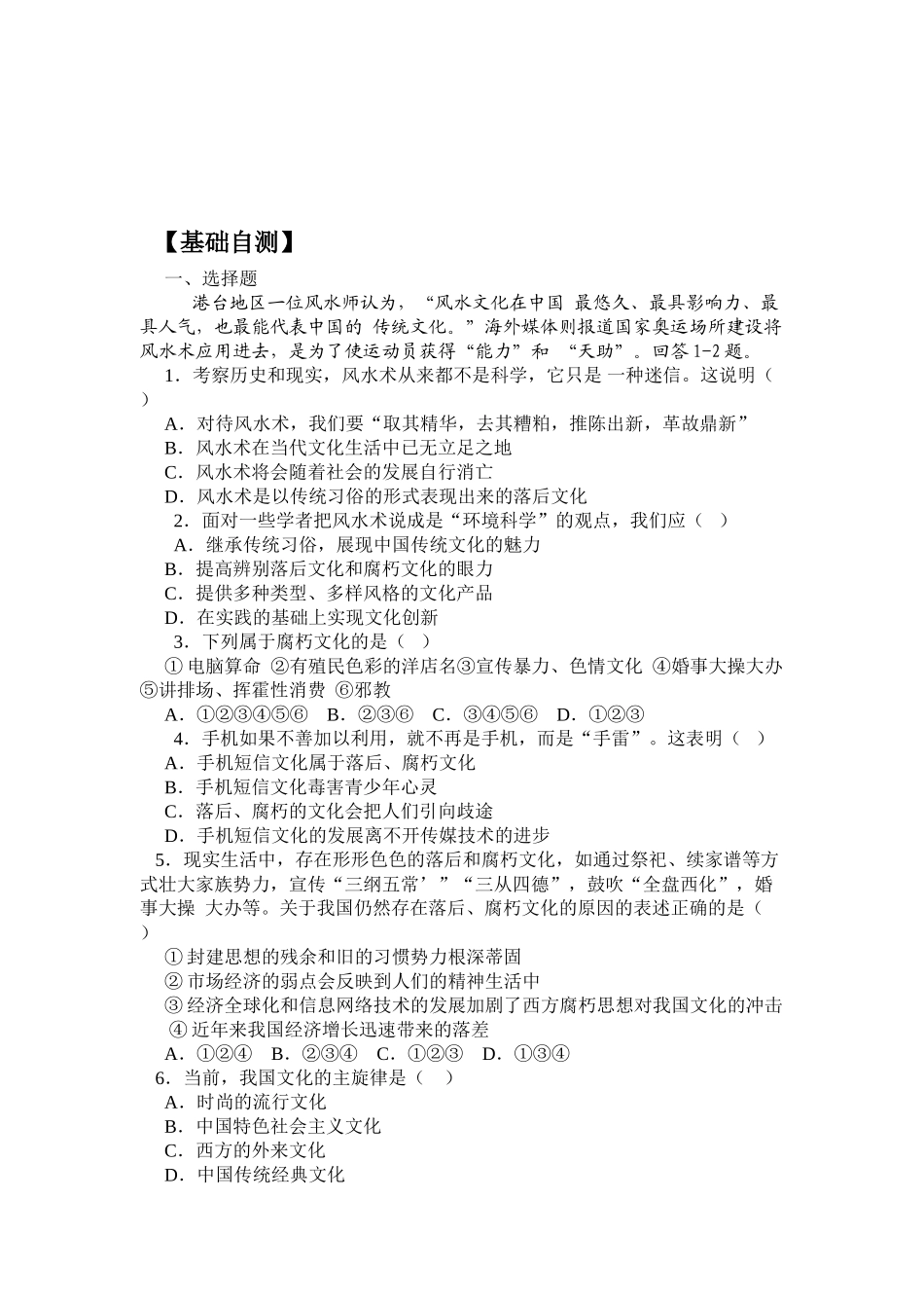 《文化生活》第四单元第八课第2框《在文化生活中选择》导案_第3页