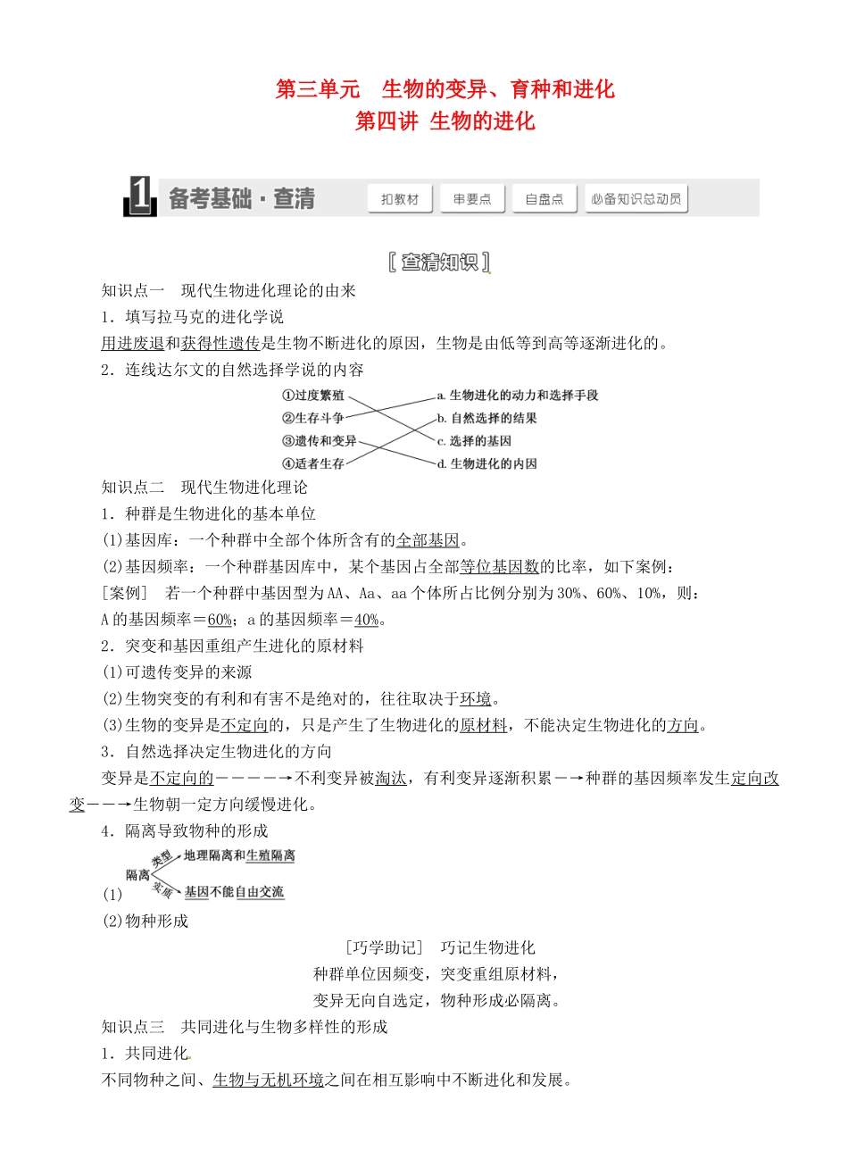 【三维设计】2015届高考生物一轮精品讲义 3.4 生物的进化 新人教版必修2_第1页