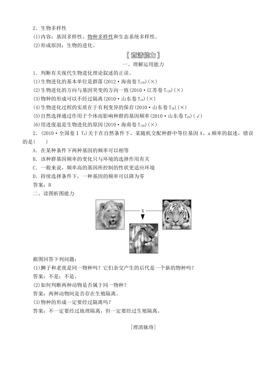 【三维设计】2015届高考生物一轮精品讲义 3.4 生物的进化 新人教版必修2_第2页