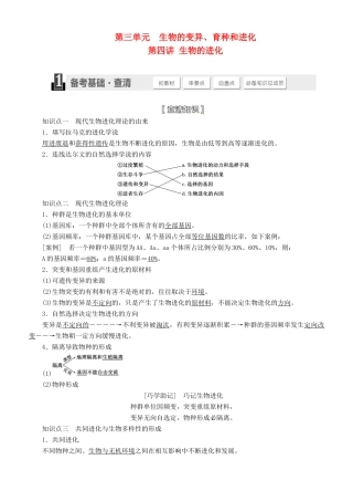 【三维设计】2015届高考生物一轮精品讲义 3.4 生物的进化 新人教版必修2