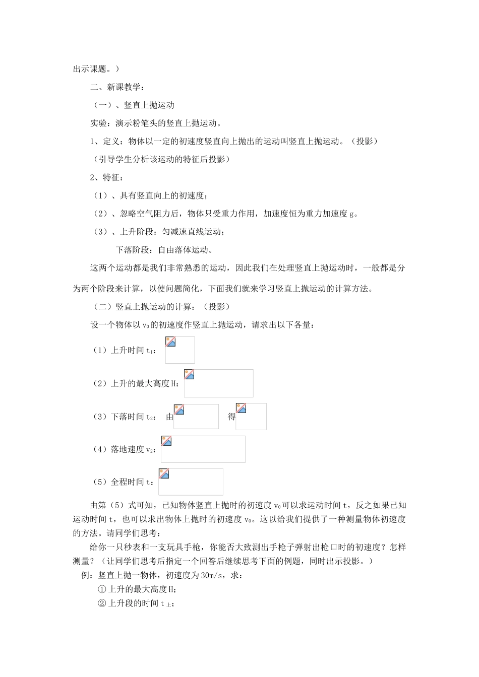 《竖直方向的抛体运动》教案（2）_第2页