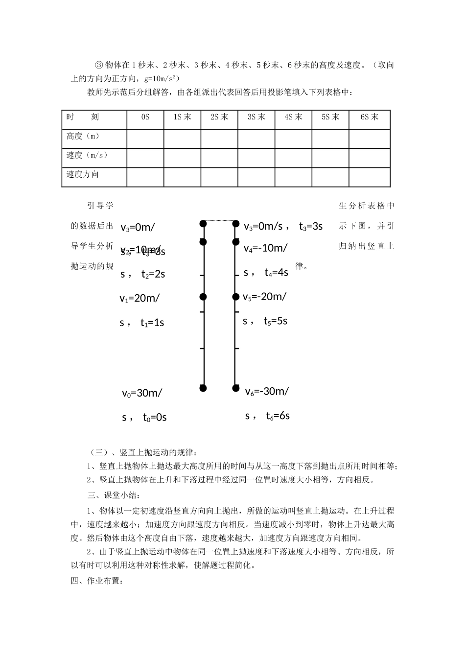 《竖直方向的抛体运动》教案（2）_第3页