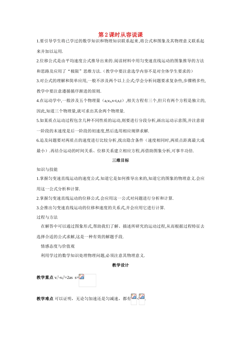 《匀变速直线运动的规律 》教案（3）_第1页