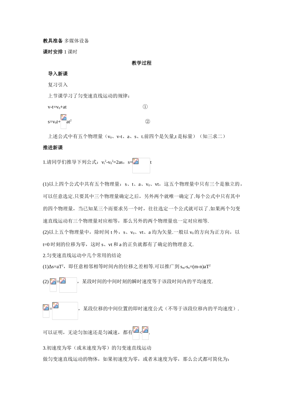 《匀变速直线运动的规律 》教案（3）_第2页