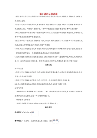 《匀变速直线运动的规律 》教案（3）