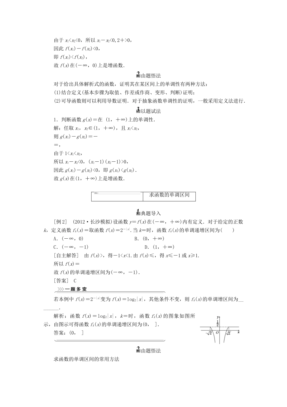 【三维设计】2013届高考数学总复习（基础知识+高频考点+解题训练）第二章 函数的单调性与最值教学案（含解析）新人教A版_第3页