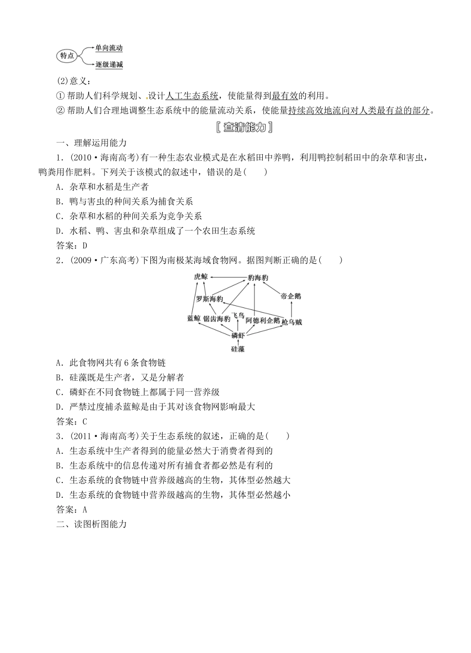 【三维设计】2015届高考生物一轮精品讲义 4.1 生态系统的结构和能量流动 新人教版必修3_第2页