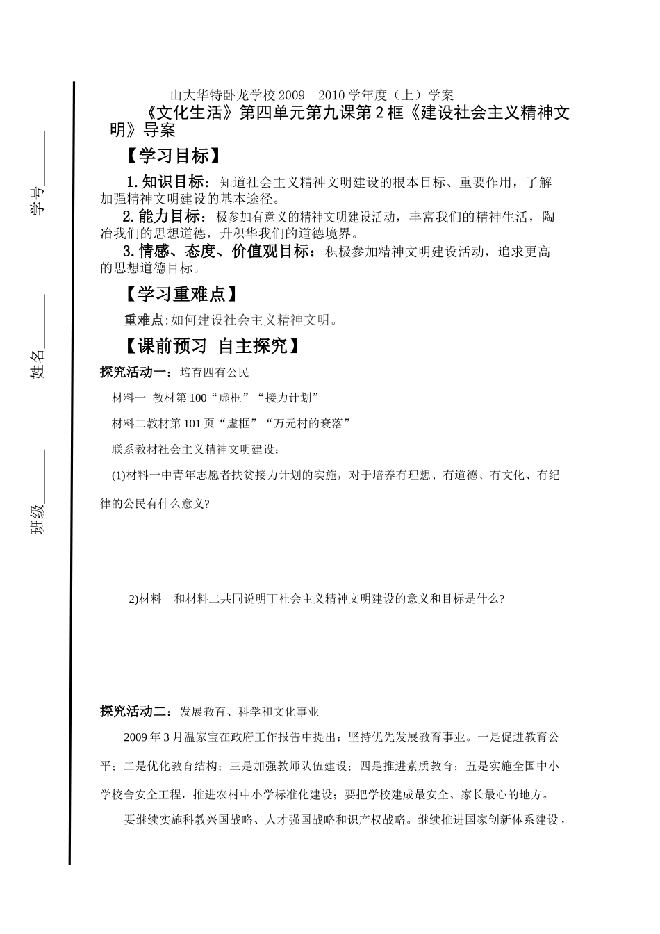 《文化生活》第四单元第九课第2框《建设社会主义精神文明》导案_第1页