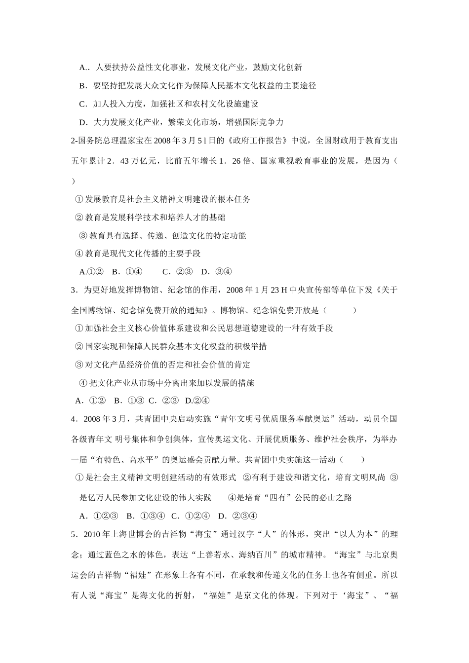《文化生活》第四单元第九课第2框《建设社会主义精神文明》导案_第3页