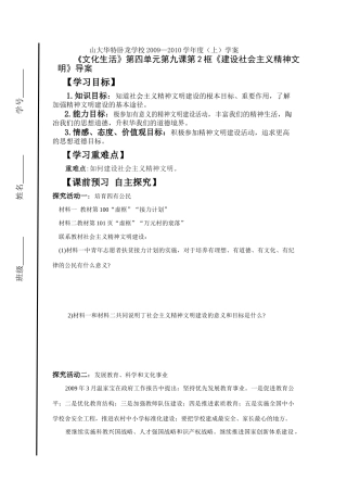 《文化生活》第四单元第九课第2框《建设社会主义精神文明》导案