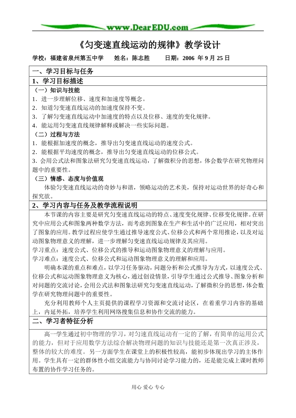 《匀变速直线运动的规律》(陈志胜)_第1页