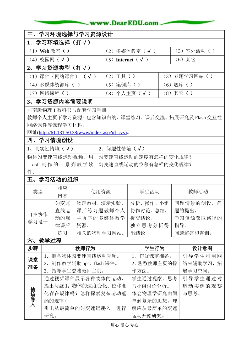 《匀变速直线运动的规律》(陈志胜)_第2页