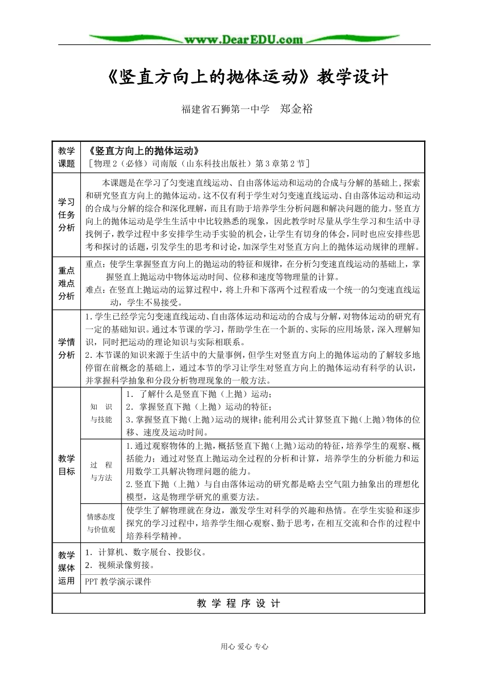 《竖直方向上的抛体运动》(郑金裕)_第1页
