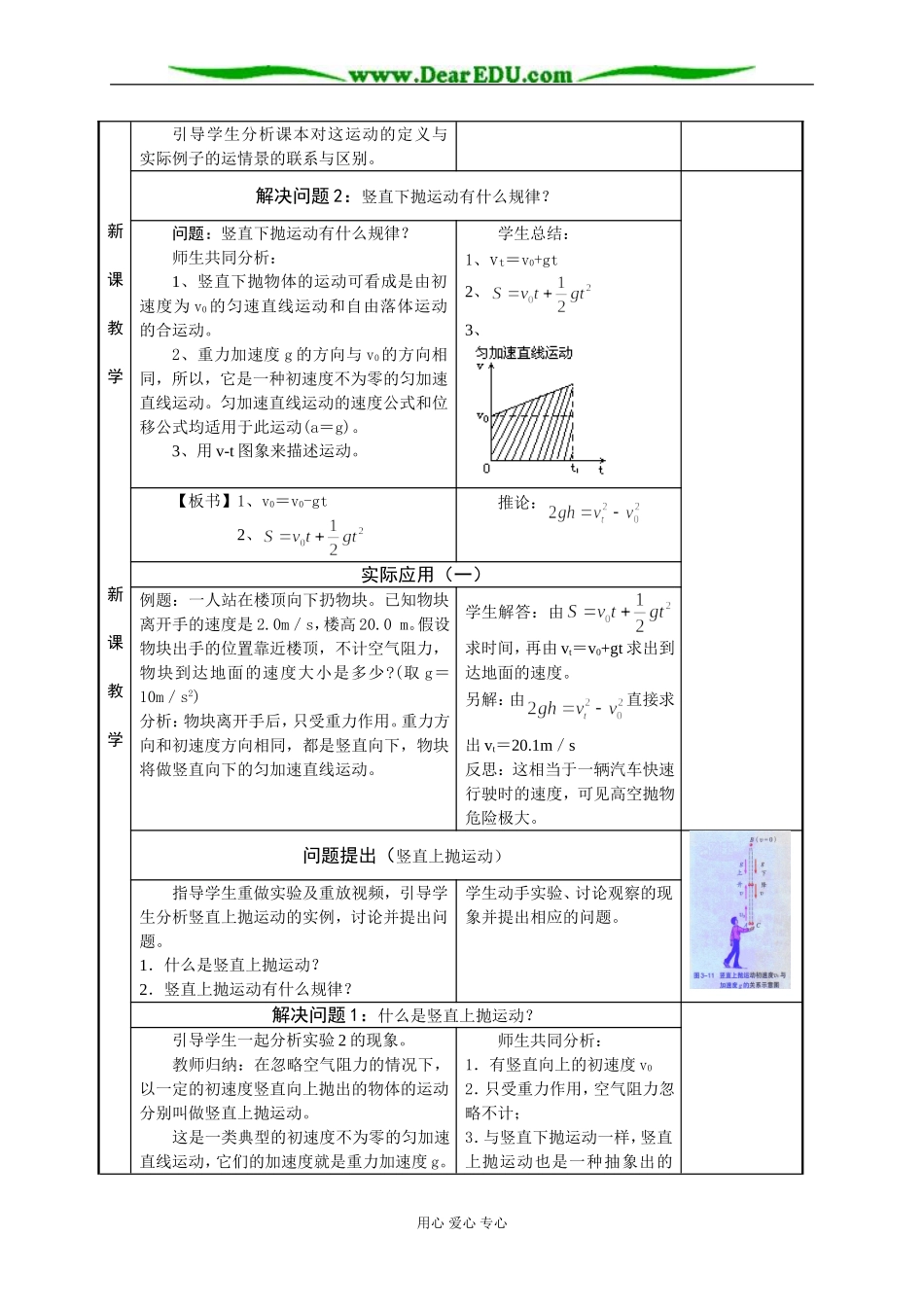 《竖直方向上的抛体运动》(郑金裕)_第3页