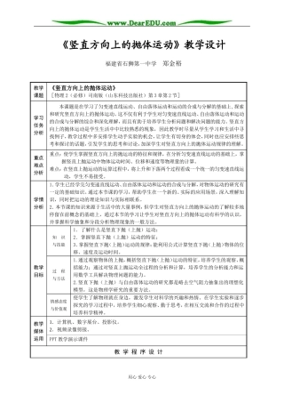 《竖直方向上的抛体运动》(郑金裕)