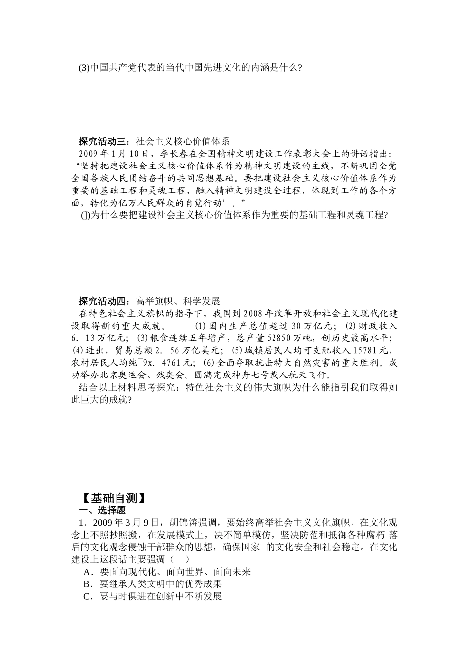 《文化生活》第四单元第九课第一框《坚持先进文化前进方向》导案_第2页