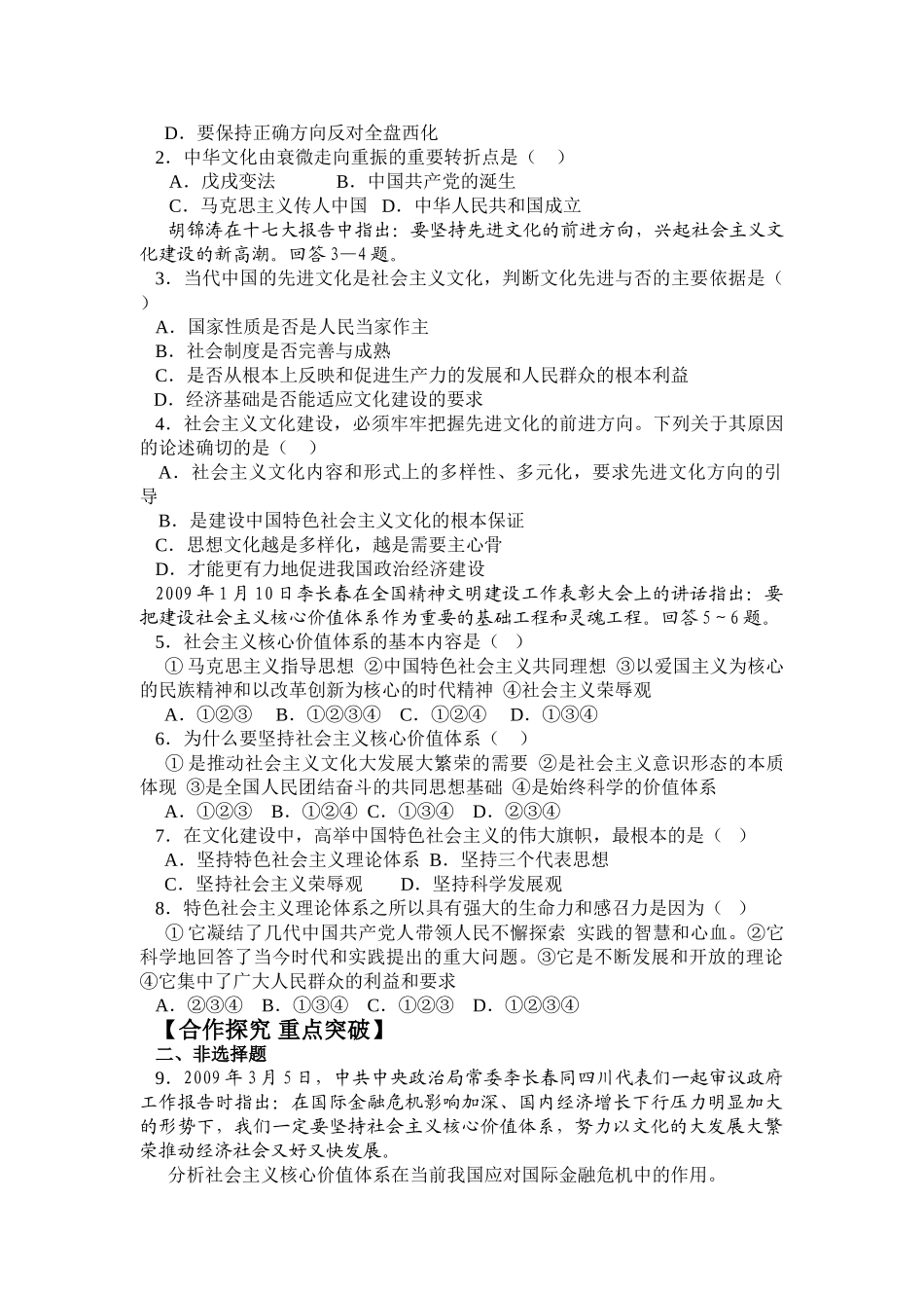《文化生活》第四单元第九课第一框《坚持先进文化前进方向》导案_第3页