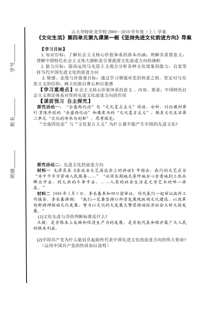 《文化生活》第四单元第九课第一框《坚持先进文化前进方向》导案