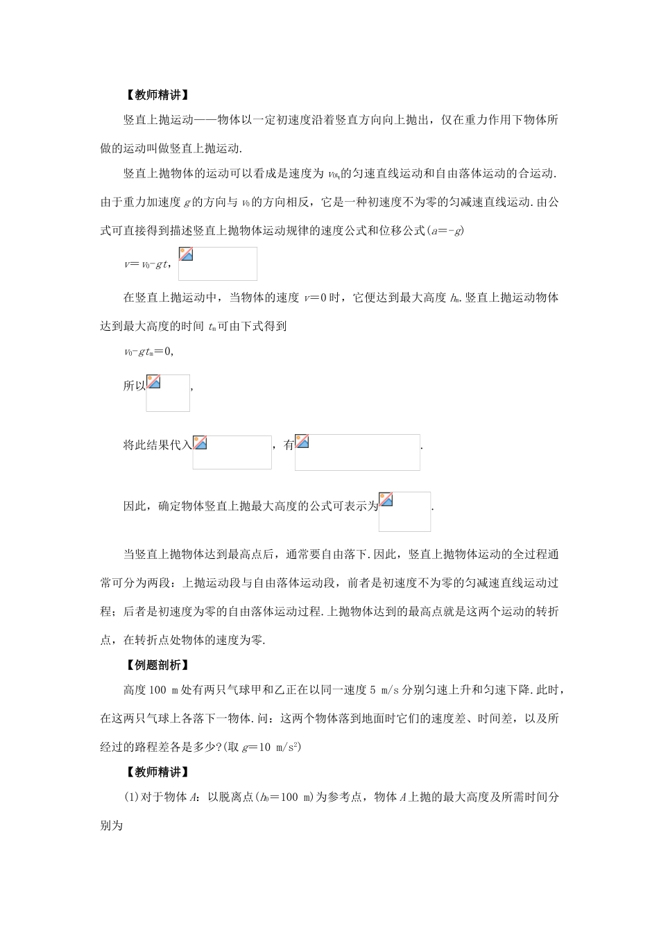 《竖直方向上的抛体运动》教案（1）_第2页