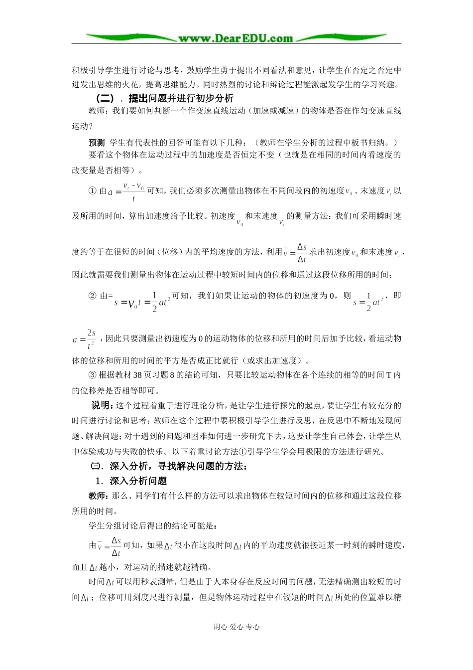 《匀变速直线运动的实验探究》(李兰芝)_第3页