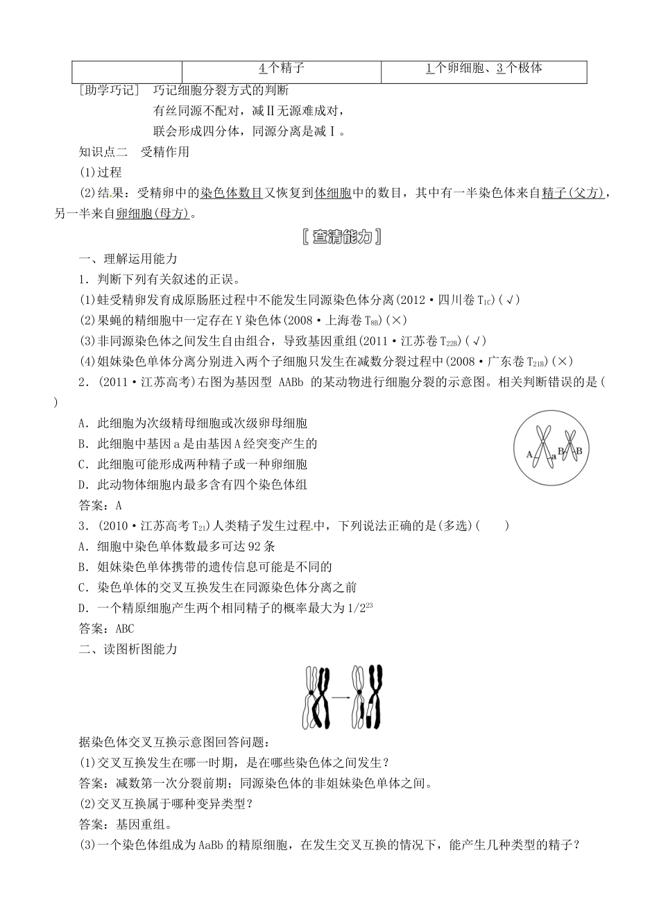 【三维设计】2015届高考生物一轮精品讲义 4.2 减数分裂与受精作用 新人教版必修1_第2页