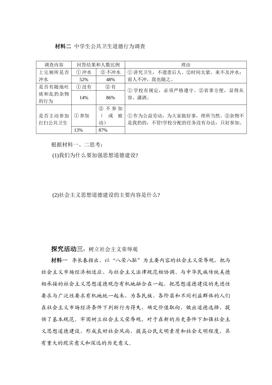 《文化生活》第四单元第十课第1框《加强思想道德建设》导案_第2页
