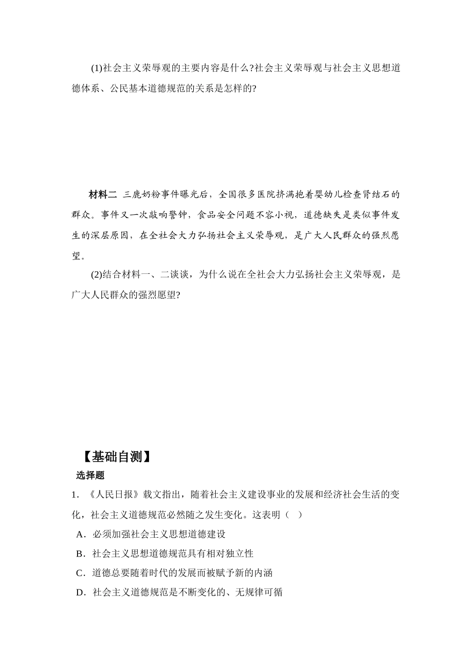 《文化生活》第四单元第十课第1框《加强思想道德建设》导案_第3页