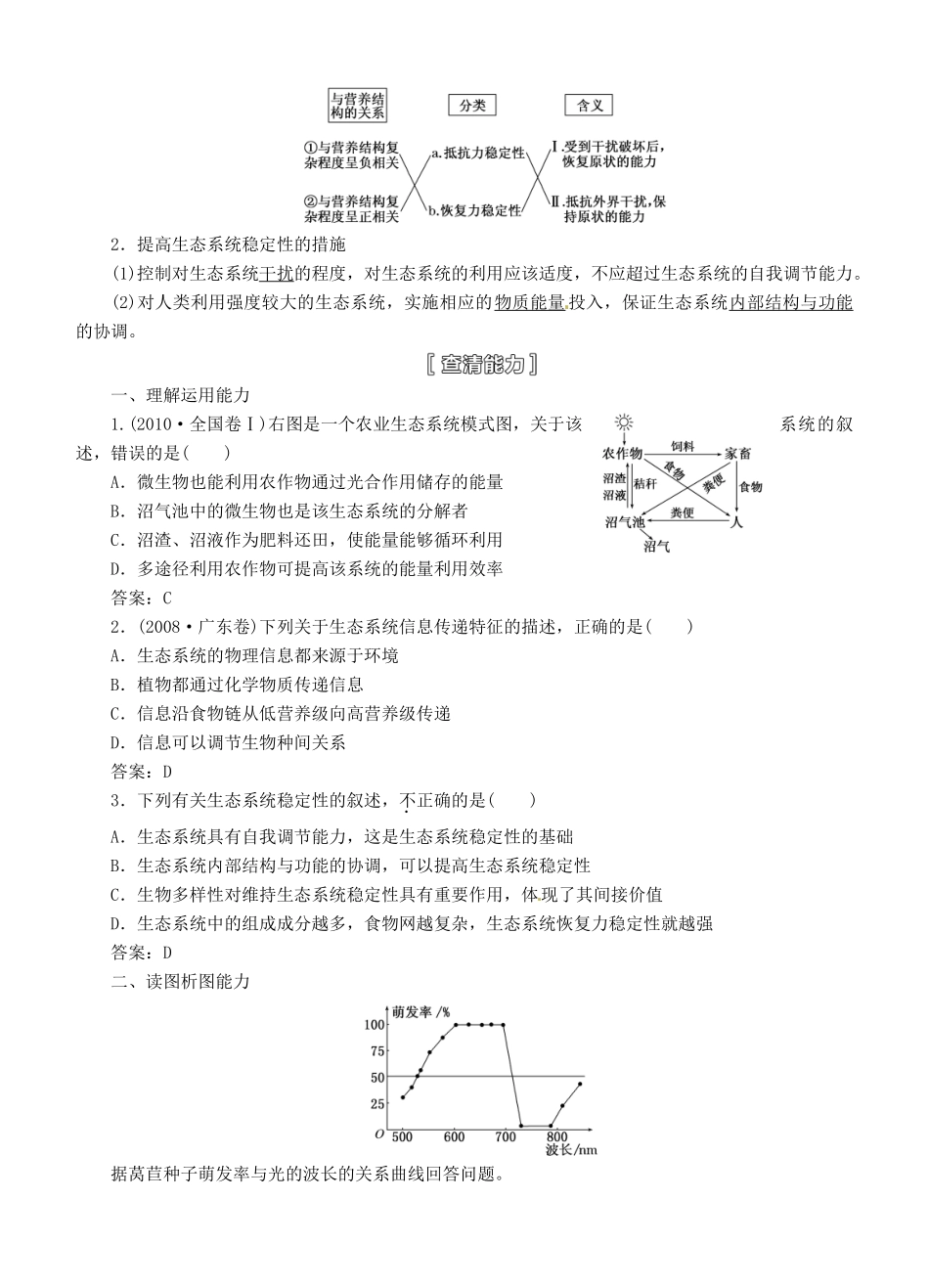 【三维设计】2015届高考生物一轮精品讲义 4.2 生态系统的物质循环 新人教版必修3_第2页