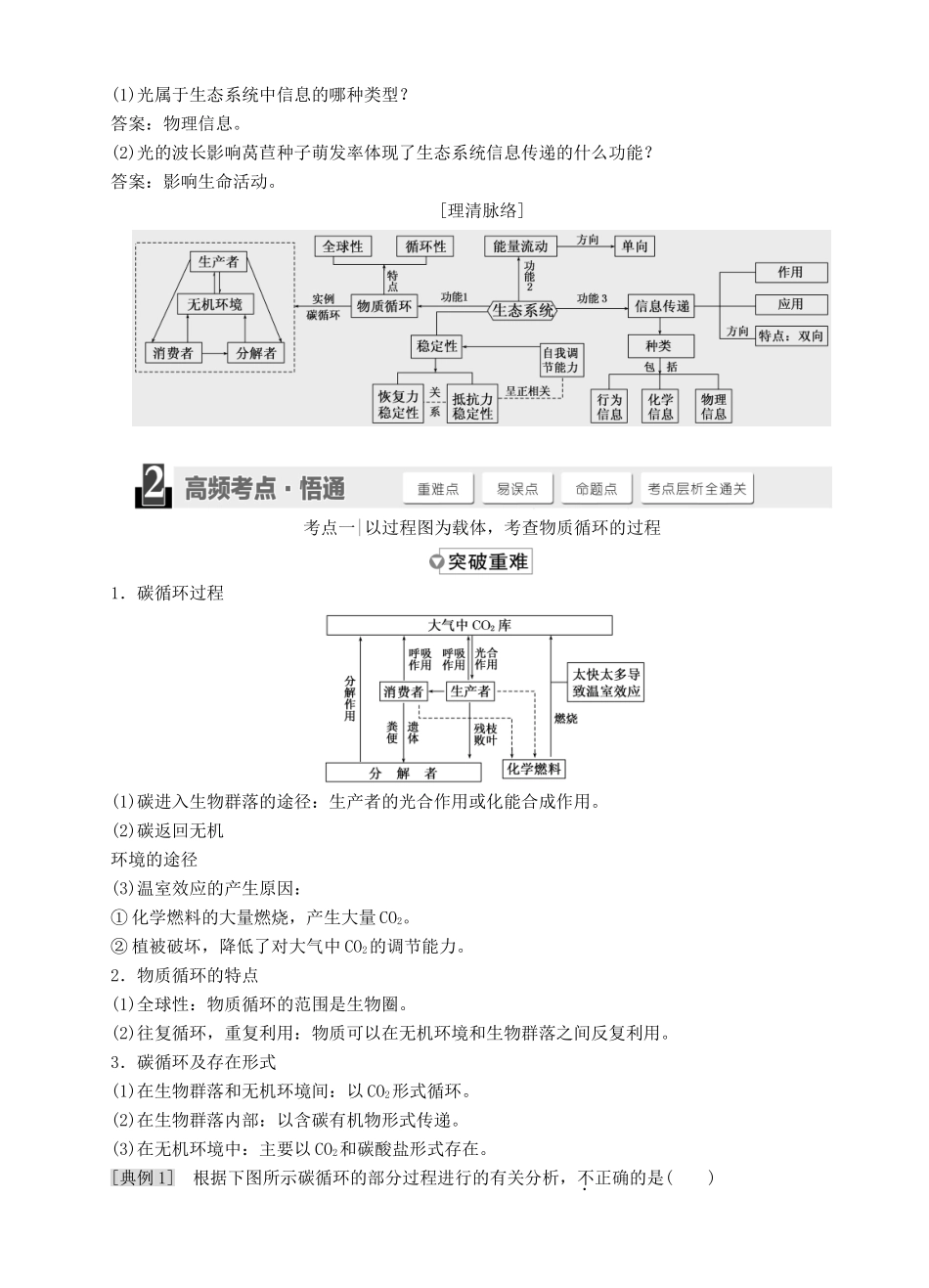 【三维设计】2015届高考生物一轮精品讲义 4.2 生态系统的物质循环 新人教版必修3_第3页