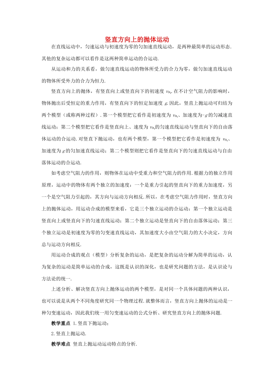 《竖直方向上的抛体运动》教案（2）_第1页