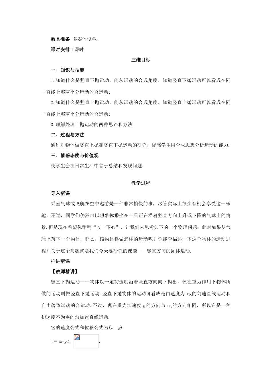 《竖直方向上的抛体运动》教案（2）_第2页