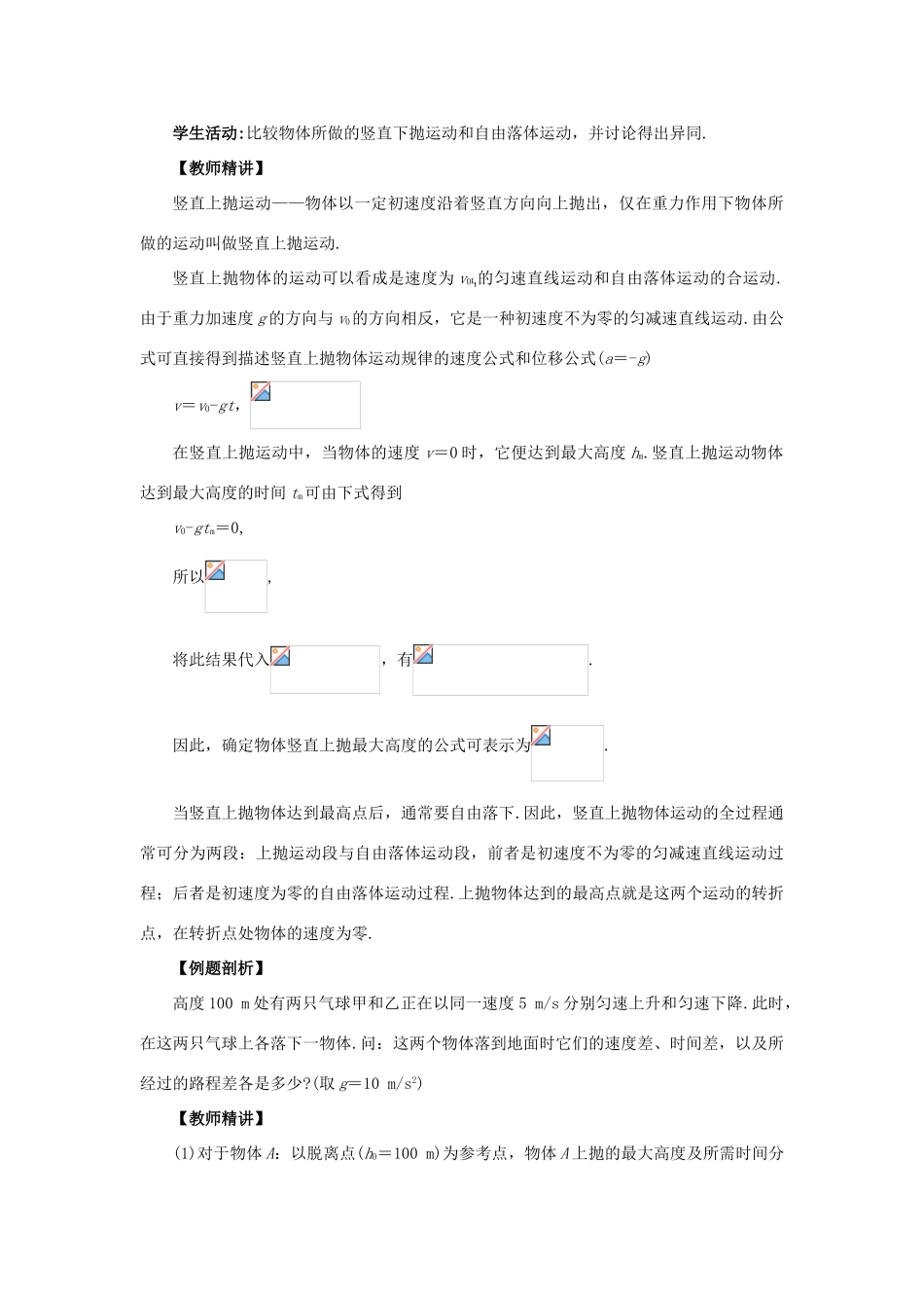 《竖直方向上的抛体运动》教案（2）_第3页