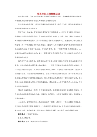 《竖直方向上的抛体运动》教案（2）