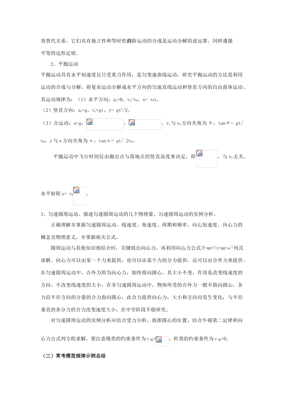 《匀变速直线运动的实验探究》教案（1）_第2页