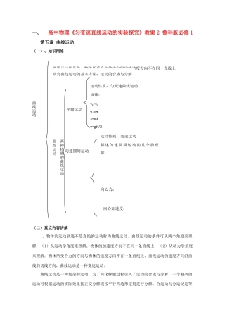 《匀变速直线运动的实验探究》教案（1）