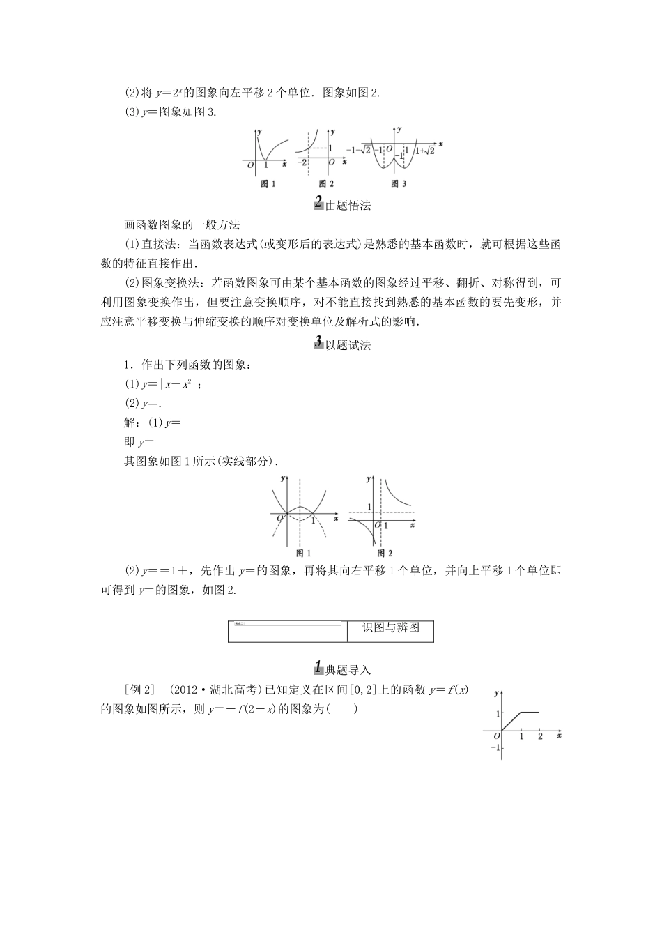 【三维设计】2013届高考数学总复习（基础知识+高频考点+解题训练）第二章 函数的图象教学案（含解析）新人教A版_第3页
