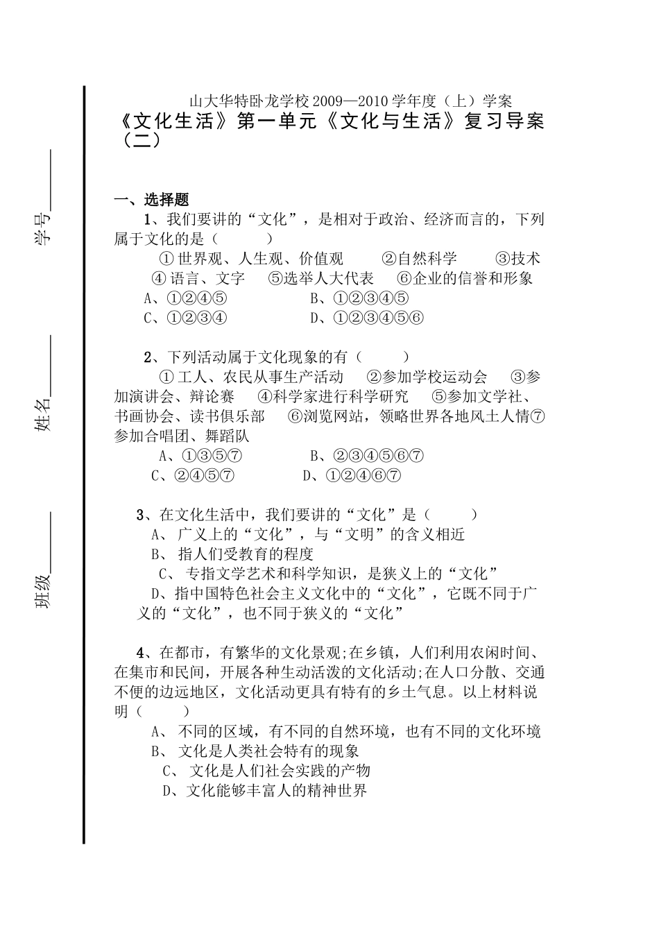 《文化生活》第一单元《文化与生活》复习导案（二）_第1页